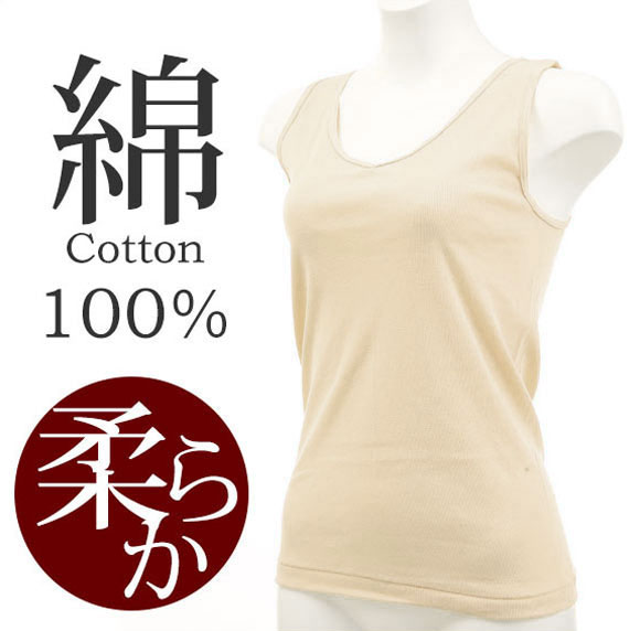 グンゼ GUNZE キテミル kitemiru 綿100％ 柔らかコットン タンクトップ