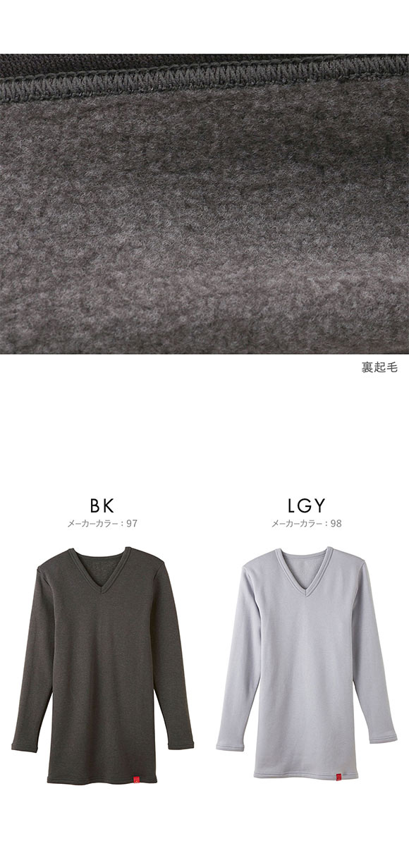 グンゼ GUNZE  ホットマジック HOTMAGIC 極 長袖 シャツ Vネック あったか インナー 裏起毛 発熱 厚手