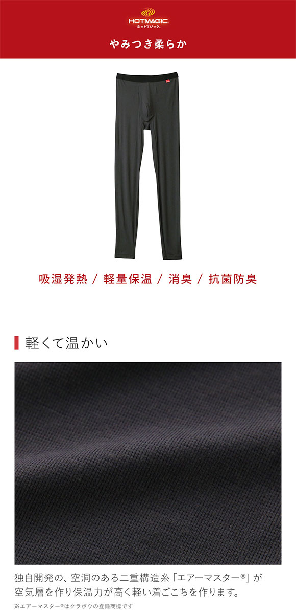 グンゼ GUNZE ホットマジック HOTMAGIC 柔らか温か 前開きロングタイツ