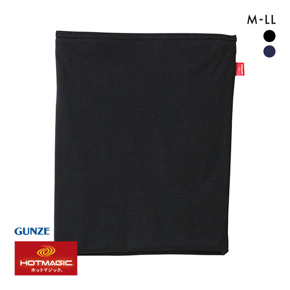 グンゼ GUNZE ホットマジック HOTMAGIC 柔らか温か ウエストウォーマー 腹巻 保温 発熱