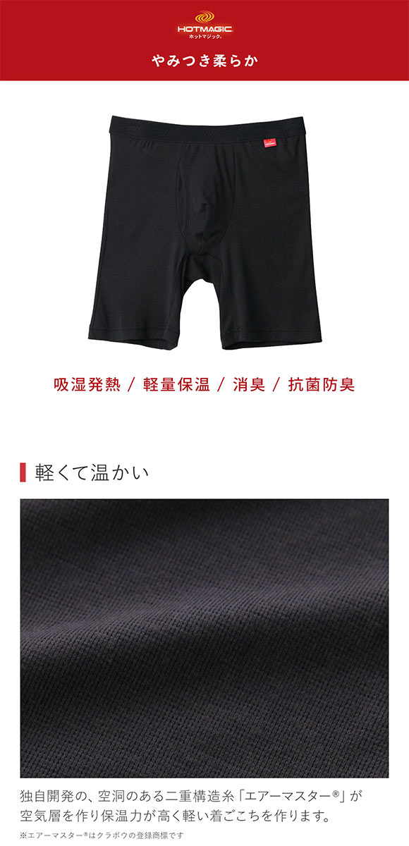グンゼ GUNZE ホットマジック HOTMAGIC 柔らか温か 前開き ロングボクサー 保温 発熱 消臭