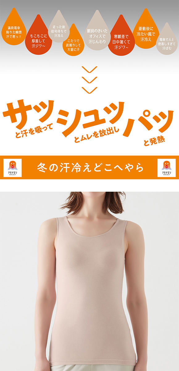 グンゼ ファイヤーアセドロン タンクトップ レディース インナー 薄手 GUNZE FIREアセドロン