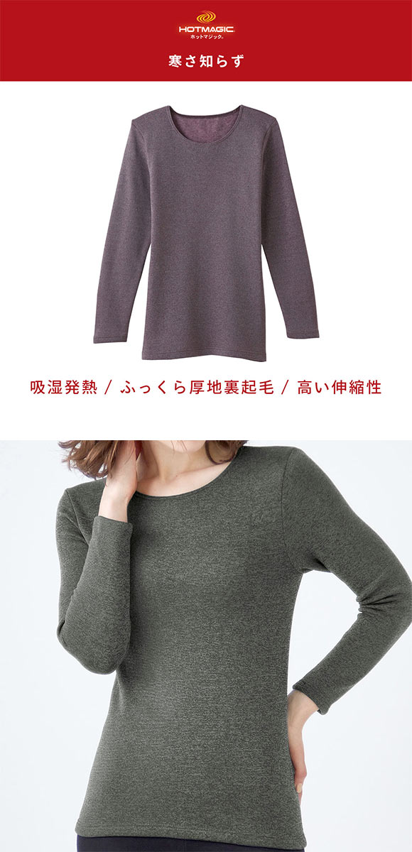 グンゼ GUNZE ホットマジック HOTMAGIC 寒さ知らず クルーネック 8分袖インナー レディース あったか 裏起毛 厚手