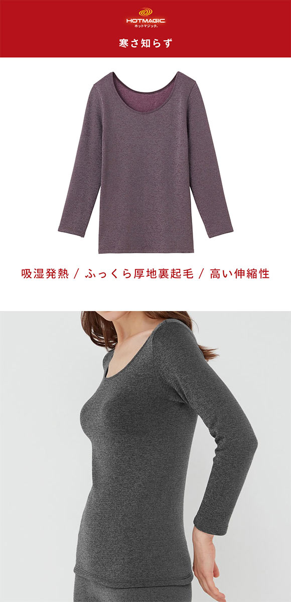グンゼ GUNZE ホットマジック HOTMAGIC 寒さ知らず 襟ぐり広め 8分袖インナー レディース 裏起毛 厚手 日本製