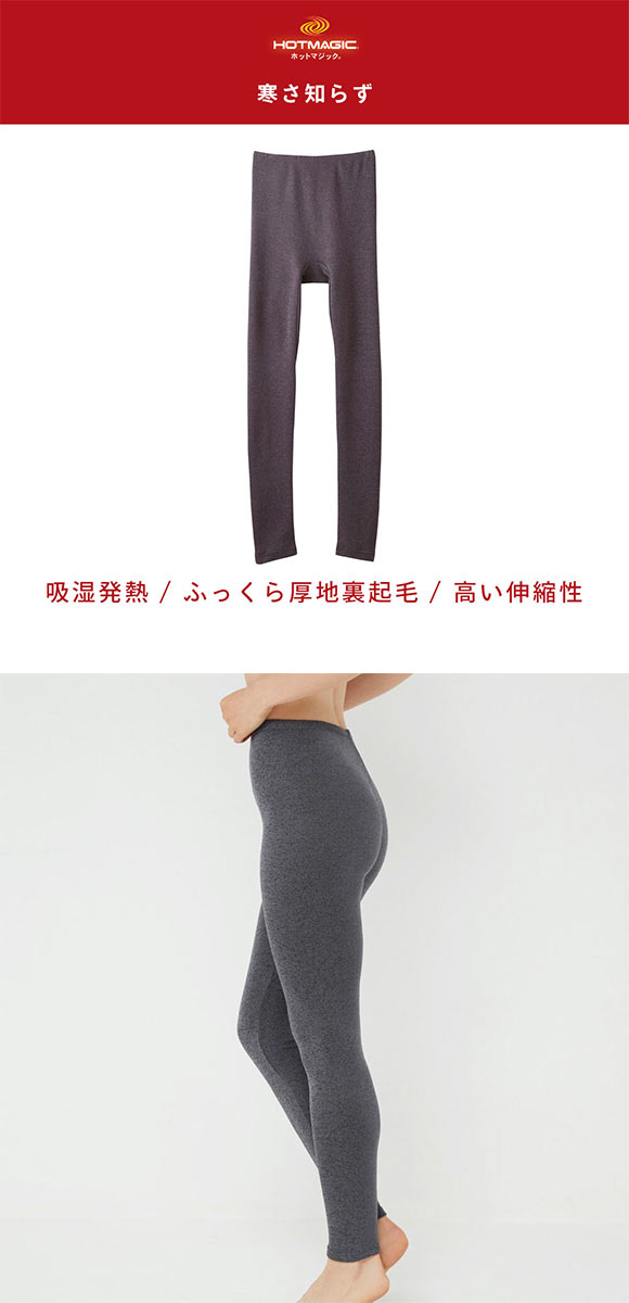 グンゼ GUNZE ホットマジック HOTMAGIC 寒さ知らず フルレングス丈 インナー ボトム レギンス レディース あったか 裏起毛 厚手 日本製