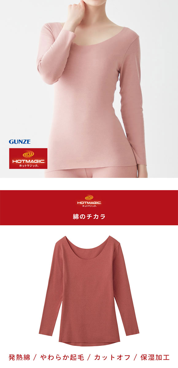 グンゼ GUNZE ホットマジック HOTMAGIC 綿のチカラ 8分袖 シャツ レディース 長袖 インナー 発熱 裏起毛