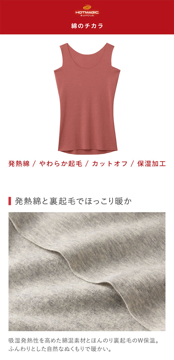 グンゼ GUNZE ホットマジック HOTMAGIC 綿のチカラ 汗取り付 タンクトップ インナー レディース 発熱 裏起毛