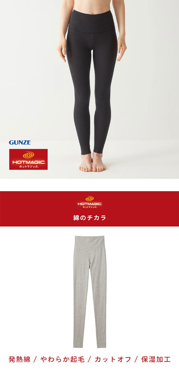 グンゼ ホットマジック 綿のチカラ はらまき付きレギンス レディース インナー ボトムス フルレングス丈 GUNZE