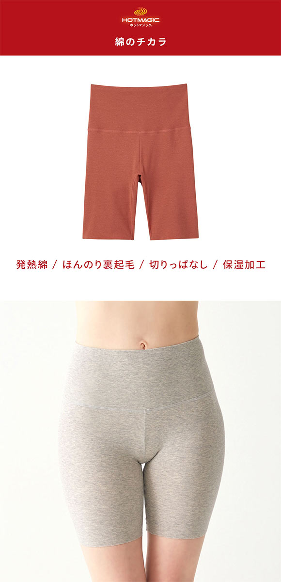 グンゼ GUNZE ホットマジック HOTMAGIC 綿のチカラ はらまき付 3分丈 インナー スパッツ ボトム レディース 発熱 裏起毛 腹巻