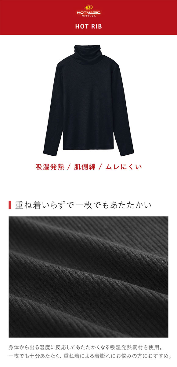 グンゼ GUNZE ホットマジック HOTMAGIC HOTリブ ハイネック 長袖シャツ レディース インナー 保温 吸湿発熱 肌側綿