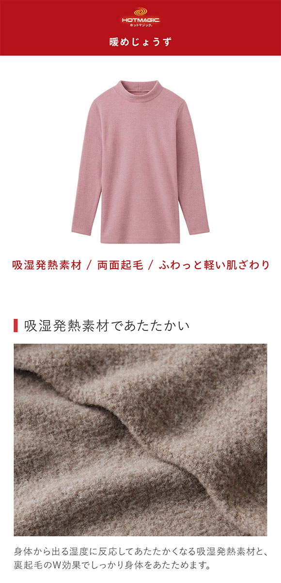グンゼ GUNZE ホットマジック HOTMAGIC 暖めじょうず ハイネック 8分袖 長袖シャツ レディース インナー 保温 吸湿発熱 両面起毛