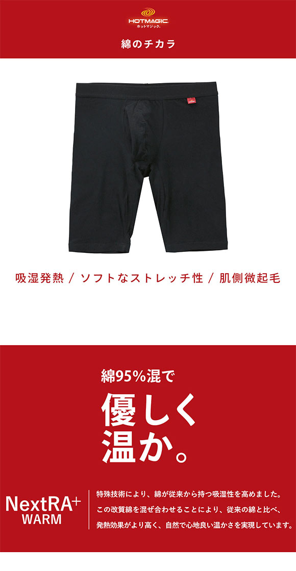 グンゼ GUNZE ホットマジック HOTMAGIC 優しく温か。 ロングボクサー メンズ ボトムス インナー 発熱綿
