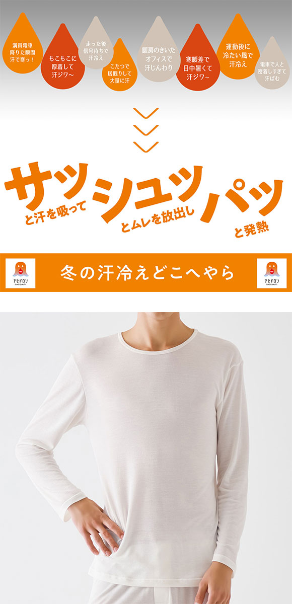 グンゼ ファイヤーアセドロン 長袖 クルーネック シャツ 薄手 メンズ 大きいサイズ GUNZE FIREアセドロン