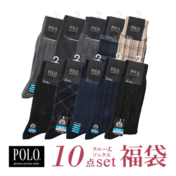 ポロ おまかせ ソックス 10足セット 靴下 メンズ クルー丈 ビジネス カジュアル 紳士 POLO