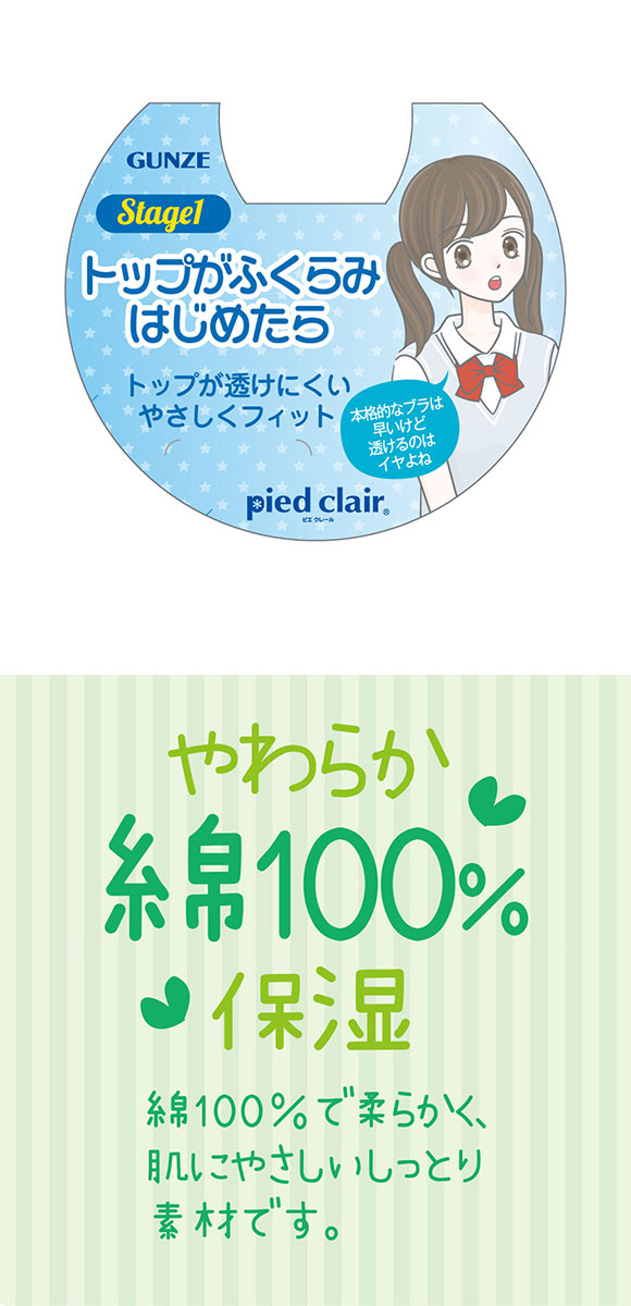 グンゼ GUNZE ピエ クレール pied clair ジュニアブラ ハーフトップ 胸2重パッド付 STAGE1 綿100％ キッズ ジュニア 女の子 女児