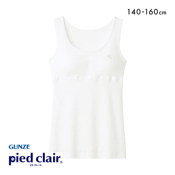 グンゼ GUNZE ピエ クレール pied clair タンクトップ パッド付き インナー キッズ ジュニア 女の子 綿100％ STAGE2 女児
