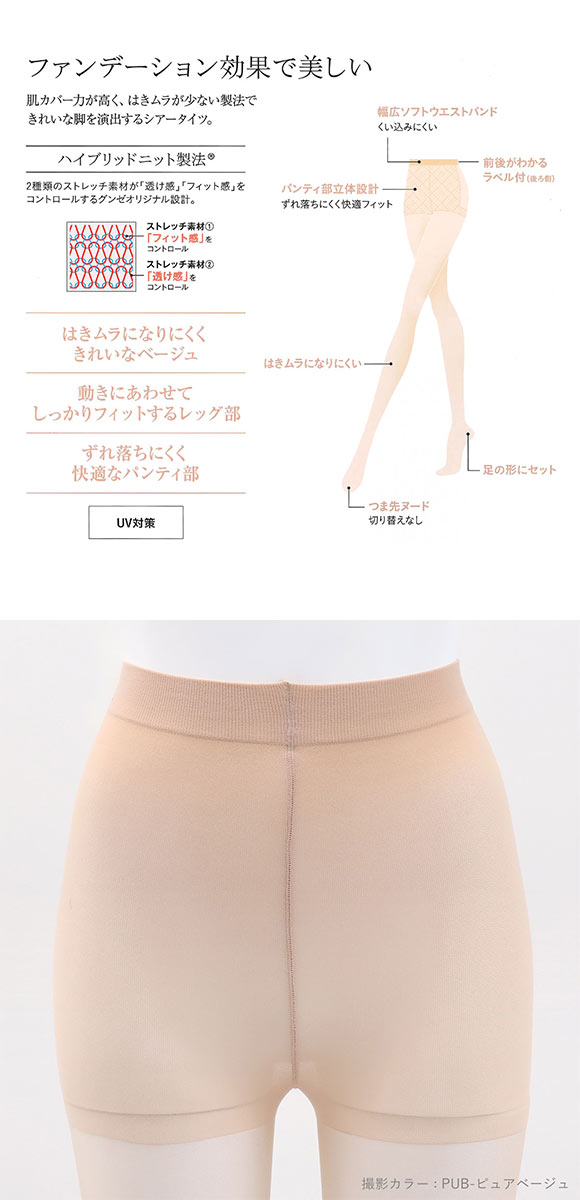 グンゼ SABRINA 28デニール ベージュシアータイツ ファンデーション効果で美しい レディース GUNZE サブリナ 大きいサイズ