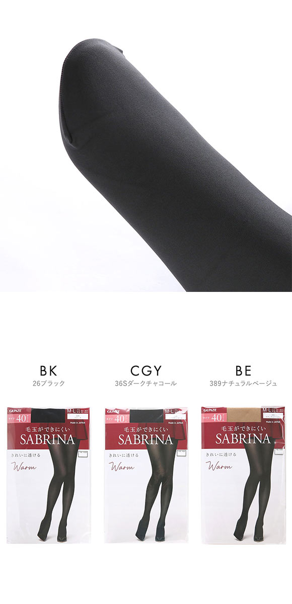 グンゼ SABRINA ウォーム 40デニール タイツ レディース 消臭 毛玉できにくい 静電気防止 GUNZE サブリナ