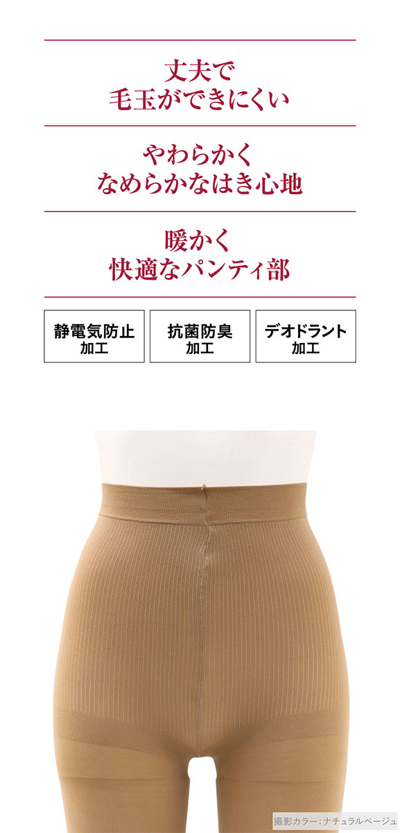 グンゼ GUNZE サブリナ SABRINA 80デニール ウォーム タイツ 消臭 毛玉できにくい 静電気防止