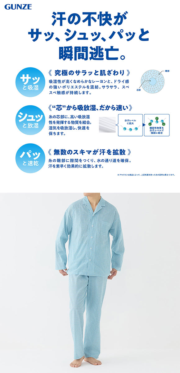 グンゼ アセドロン チェック柄 パジャマ 長袖・長パンツセット メンズ ルームウェア GUNZE