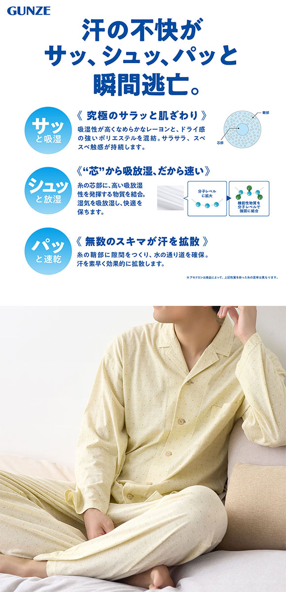 グンゼ アセドロン パジャマ 長袖長パンツセット メンズ パジャマ GUNZE