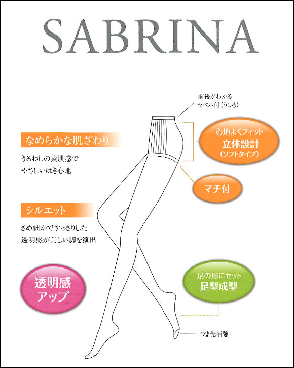 サブリナ SABRINA なめらか肌ざわり ストッキング パンスト 3足組