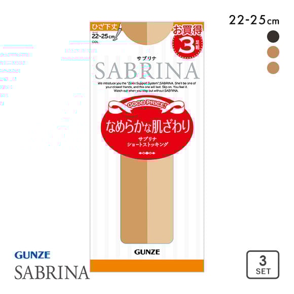 グンゼ GUNZE サブリナ SABRINA 3足組 ひざ下丈ストッキング