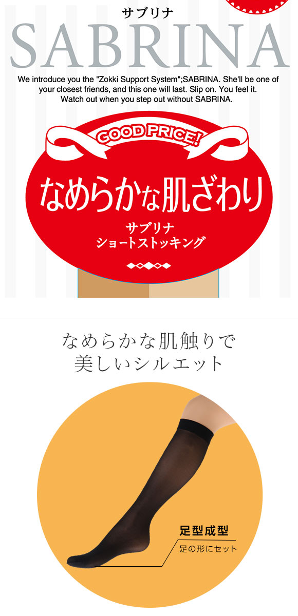 グンゼ GUNZE サブリナ SABRINA 3足組 ひざ下丈ストッキング