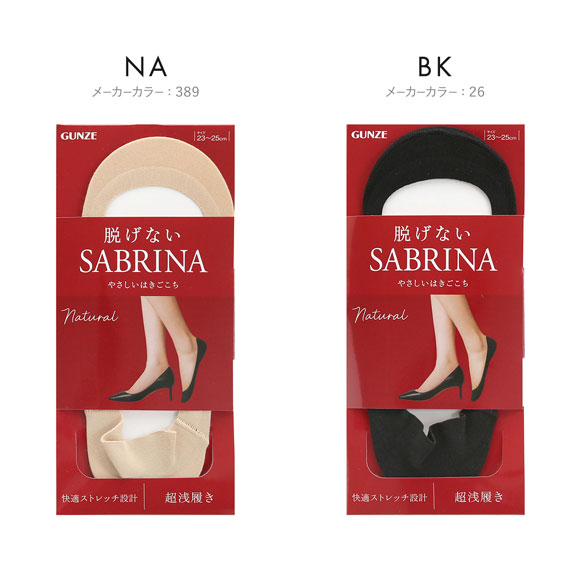 グンゼ SABRINA Natural 脱げないフットカバー 超浅履き レディース 綿混 ソックス 靴下 GUNZE サブリナ 23-25cm