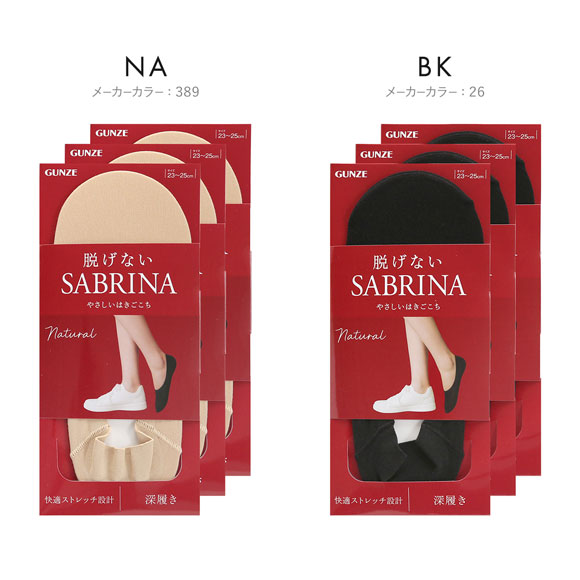 グンゼ SABRINA Natural 脱げないフットカバー 深履き 3足セット レディース 綿混 ソックス 靴下 GUNZE サブリナ 23-25cm