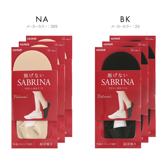 グンゼ SABRINA Natural 脱げないフットカバー 超深履き 3足セット レディース 綿混 ソックス 靴下 GUNZE サブリナ 23-25cm