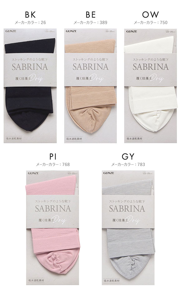グンゼ SABRINA ミドルクルー丈 ソックス レディース 靴下 珪藻土糸 吸水速乾 GUNZE サブリナ 23-25cm
