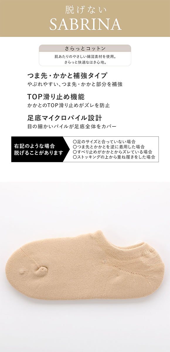グンゼ SABRINA さらっとコットン スニーカー専用 フットカバー 超深履き レディース 綿混 ソックス 靴下 GUNZE サブリナ 23-25cm
