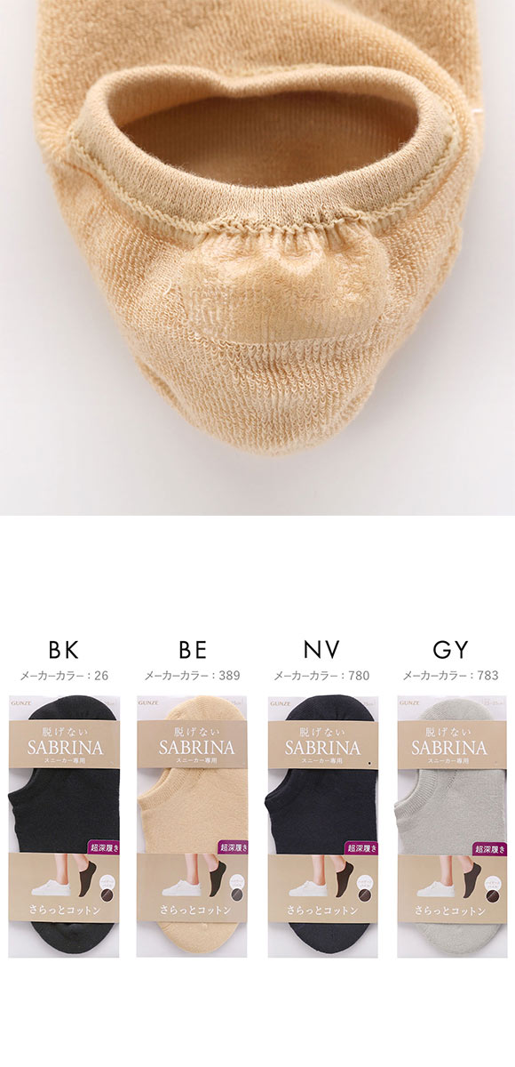 グンゼ SABRINA さらっとコットン スニーカー専用 フットカバー 超深履き レディース 綿混 ソックス 靴下 GUNZE サブリナ 23-25cm