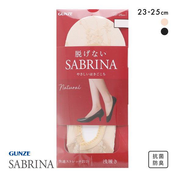 グンゼ SABRINA Natural 甲レース フットカバー 浅履き レディース ソックス 靴下 GUNZE サブリナ 23-25cm