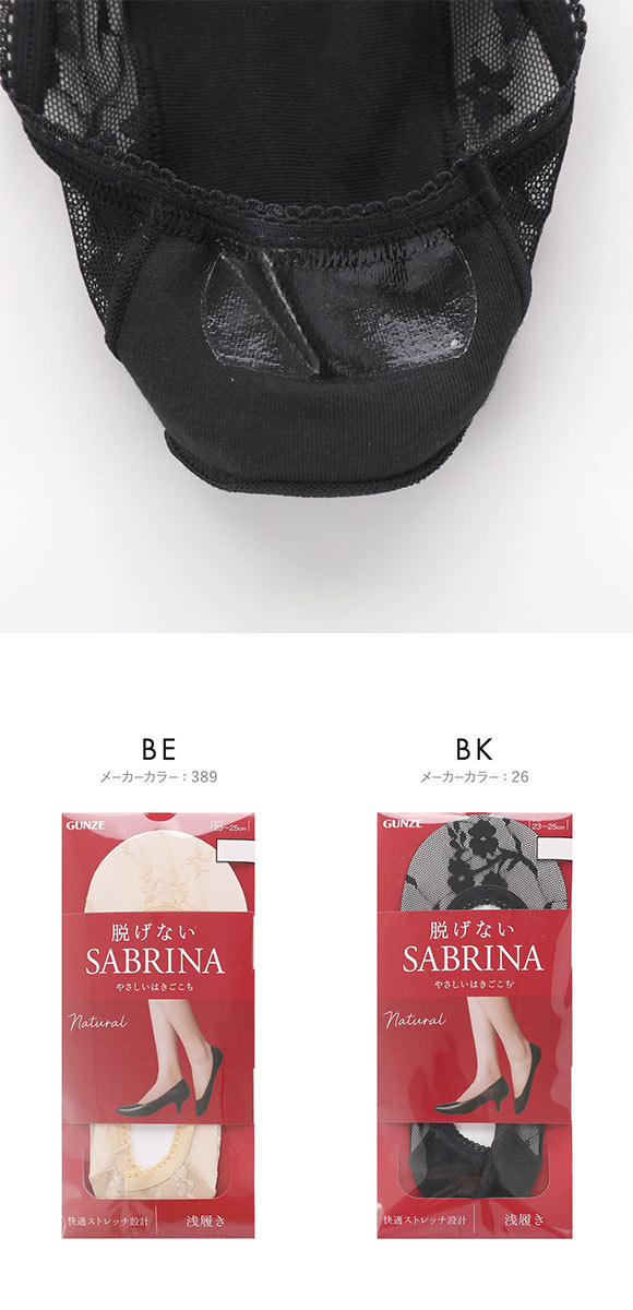 グンゼ SABRINA Natural 甲レース フットカバー 浅履き レディース ソックス 靴下 GUNZE サブリナ 23-25cm