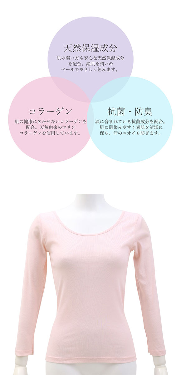グンゼ GUNZE トゥシェ Tuche 着るコスメ 8分袖インナー 綿100％ 天然美容成分配合