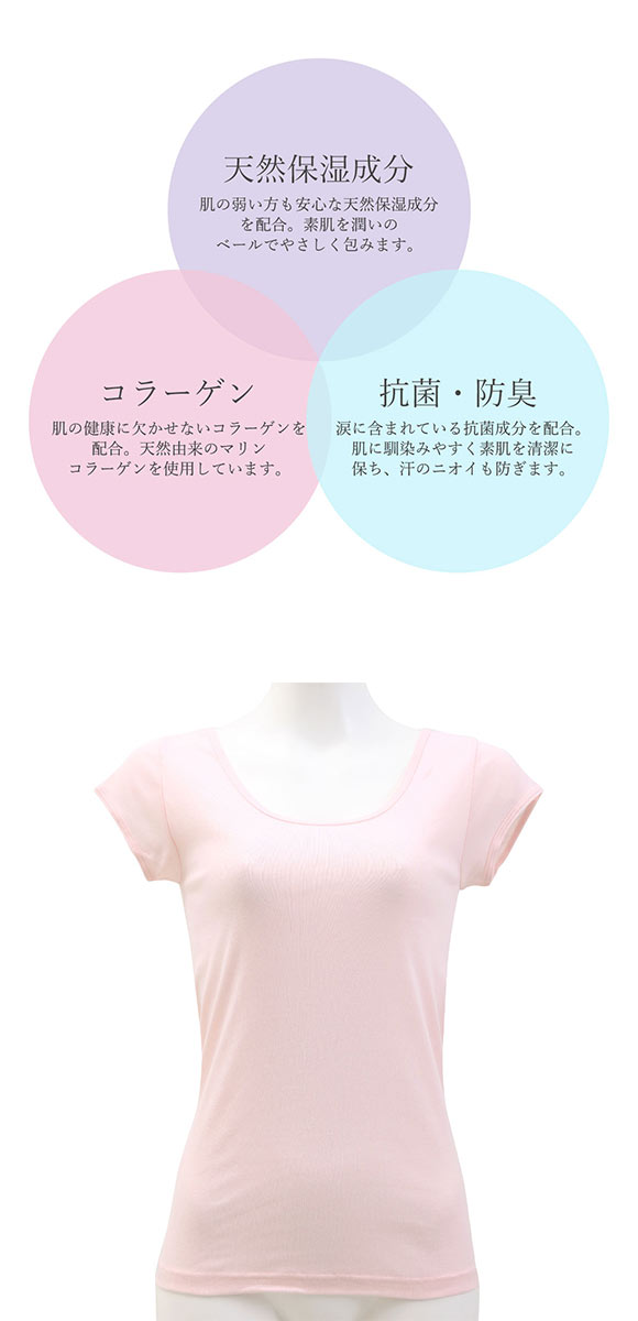 グンゼ GUNZE トゥシェ Tuche 着るコスメ フレンチ袖インナー 綿100％ 天然美容成分配合