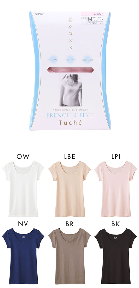 グンゼ GUNZE トゥシェ Tuche 着るコスメ フレンチ袖インナー 綿100％ 天然美容成分配合
