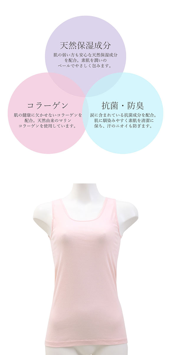 グンゼ GUNZE トゥシェ Tuche 着るコスメ タンクトップ 綿100％ 天然美容成分配合