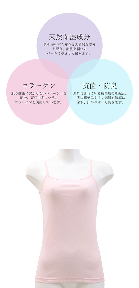 グンゼ GUNZE トゥシェ Tuche 着るコスメ キャミソール 綿100％ 天然美容成分配合