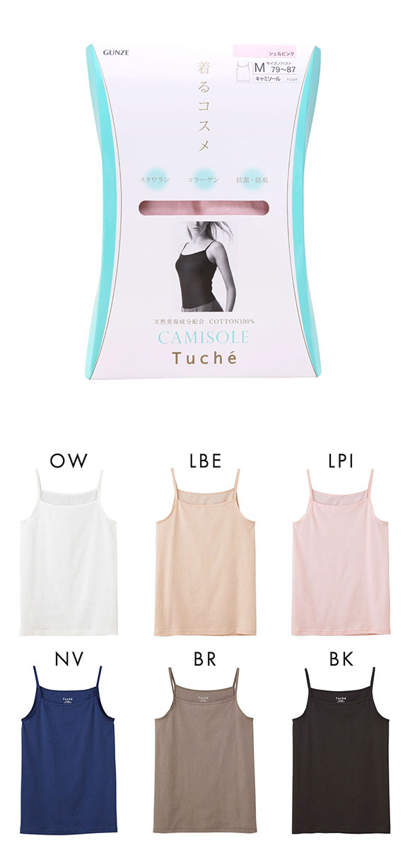 グンゼ GUNZE トゥシェ Tuche 着るコスメ キャミソール 綿100％ 天然美容成分配合