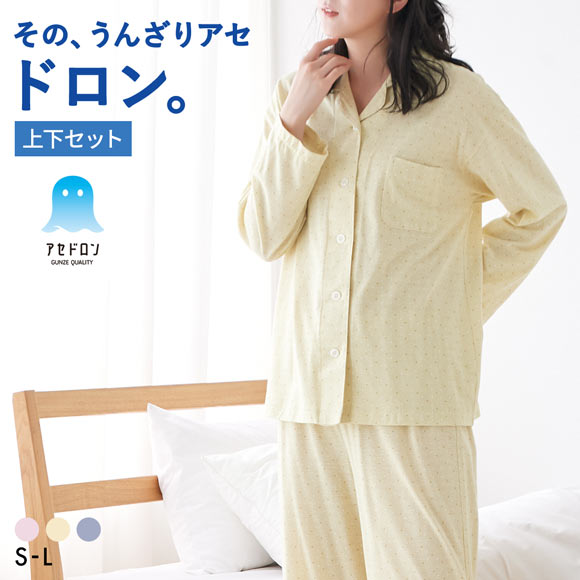 グンゼ アセドロン パジャマ 長袖・長パンツセット レディース ルームウェア GUNZE