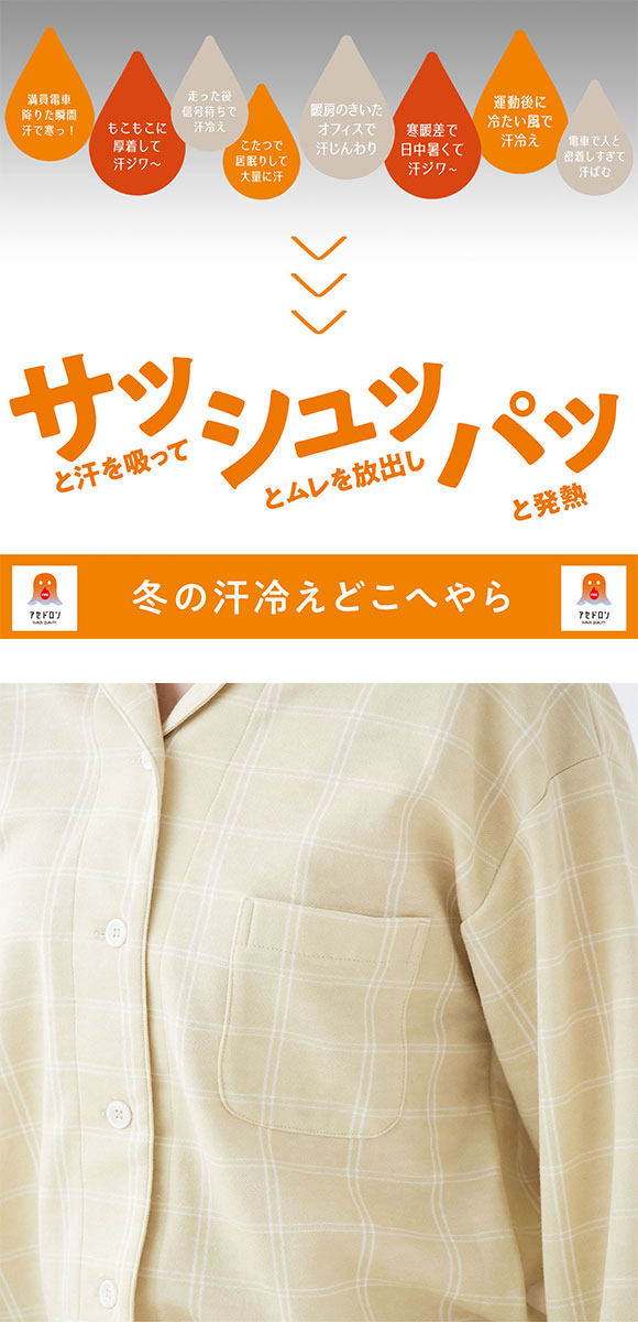 グンゼ ファイヤーアセドロン パジャマ 長袖・長パンツセット レディース ルームウェア GUNZE