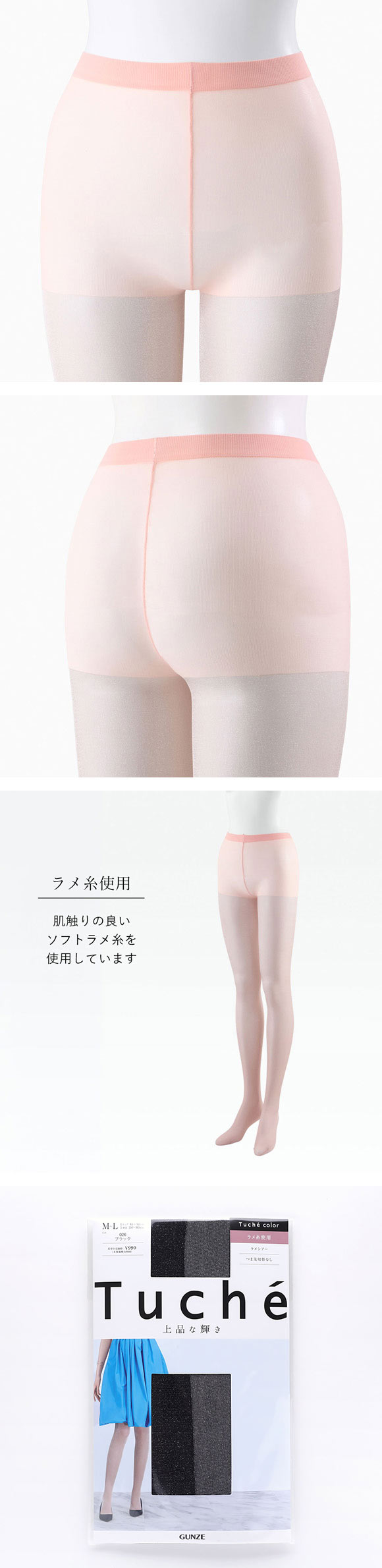 グンゼ トゥシェ Tuche カラーラメストッキング GUNZE