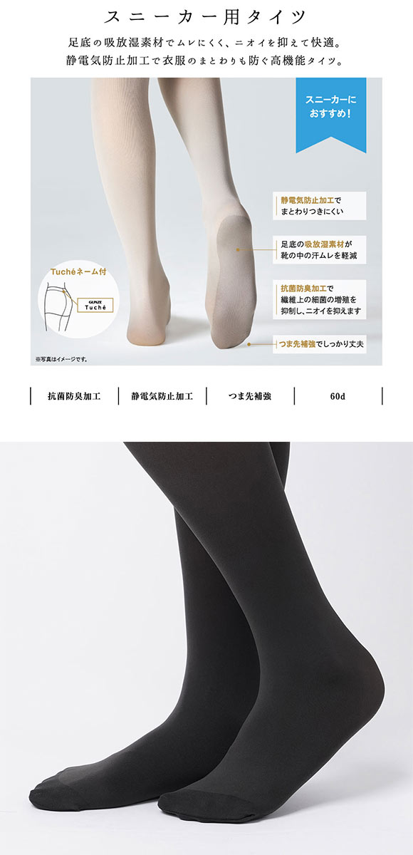 グンゼ GUNZE トゥシェ Tuche スニーカータイツ プレーン 60デニール 日本製