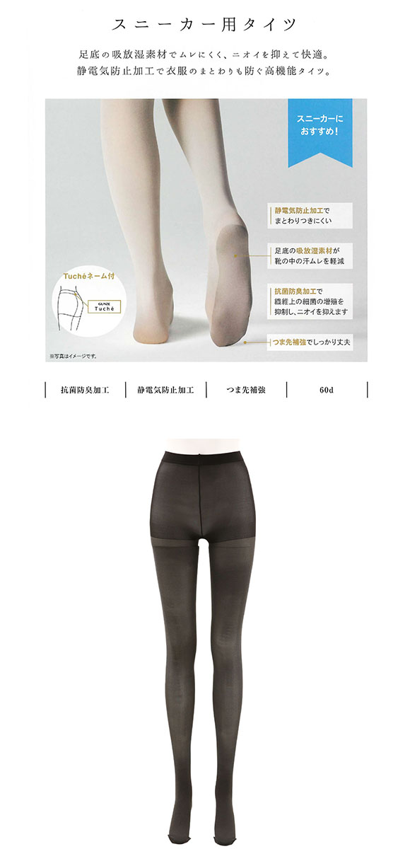 グンゼ GUNZE トゥシェ Tuche スニーカータイツ 杢 60デニール