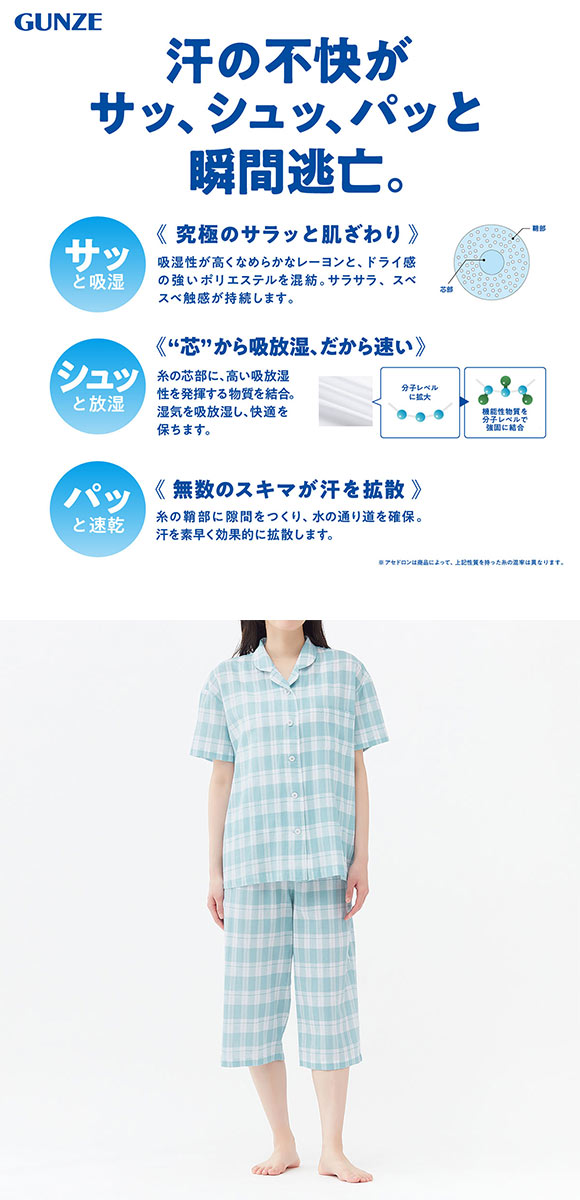 グンゼ アセドロン パジャマ 半袖・7分丈パンツセット レディース ルームウェア GUNZE