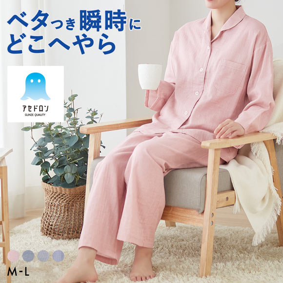 グンゼ アセドロン ガーゼパジャマ テーラータイプ 長袖長パンツセット レディース パジャマ GUNZE