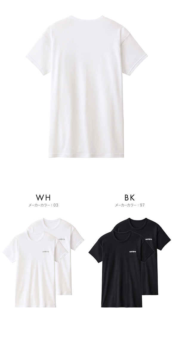 アンブロ UMBRO キッズ ジュニア 男の子 男児 無地 クルーネック Tシャツ インナー 2枚組 140-170